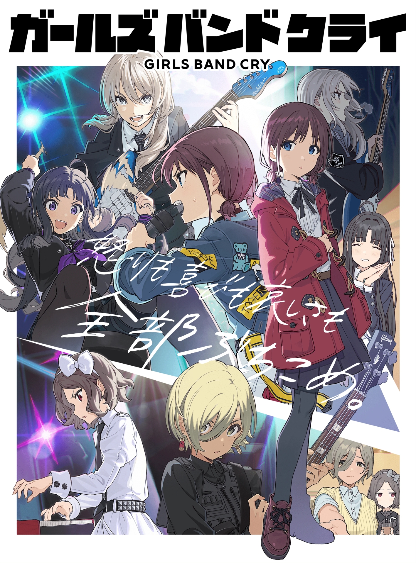 Girls Band Cry 宣传图